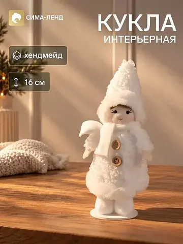 Интерьерная кукла текстильная