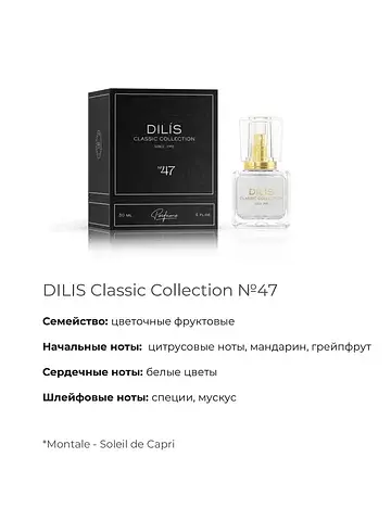 CLASSIC COLLECTION Духи для женщин №47 (