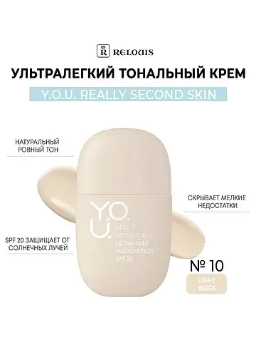 Крем тональный Really Second skin ультра