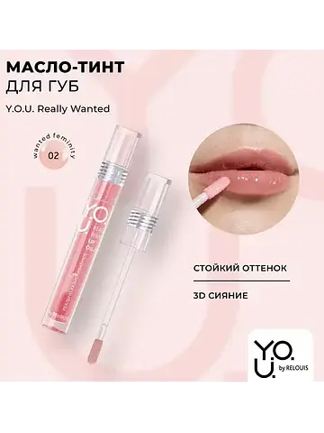 Масло-тинт для губ Really Wanted №2 Кора