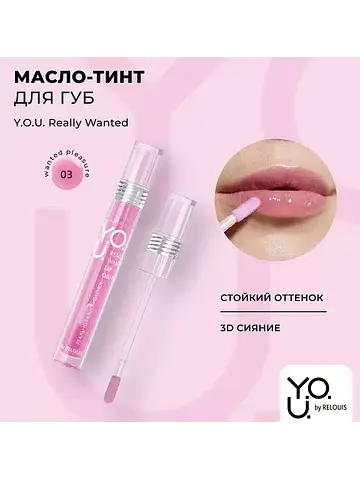 Масло-тинт для губ Really Wanted №3 Фукс