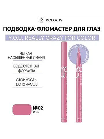 Подводка-фломастер для глаз Really Crazy