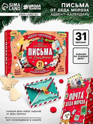 Адвент - календарь