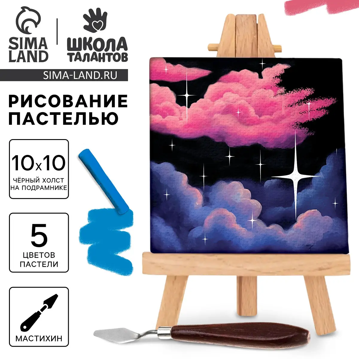Набор для рисования пастелью Школа талантов Ночь