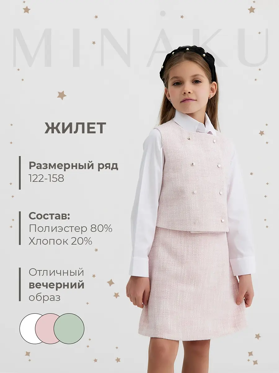 Детская жилетка MINAKU букле розовая