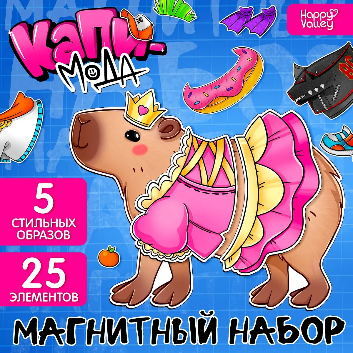 Магнитный набор Happy Valley Капи-мода 25 элементов