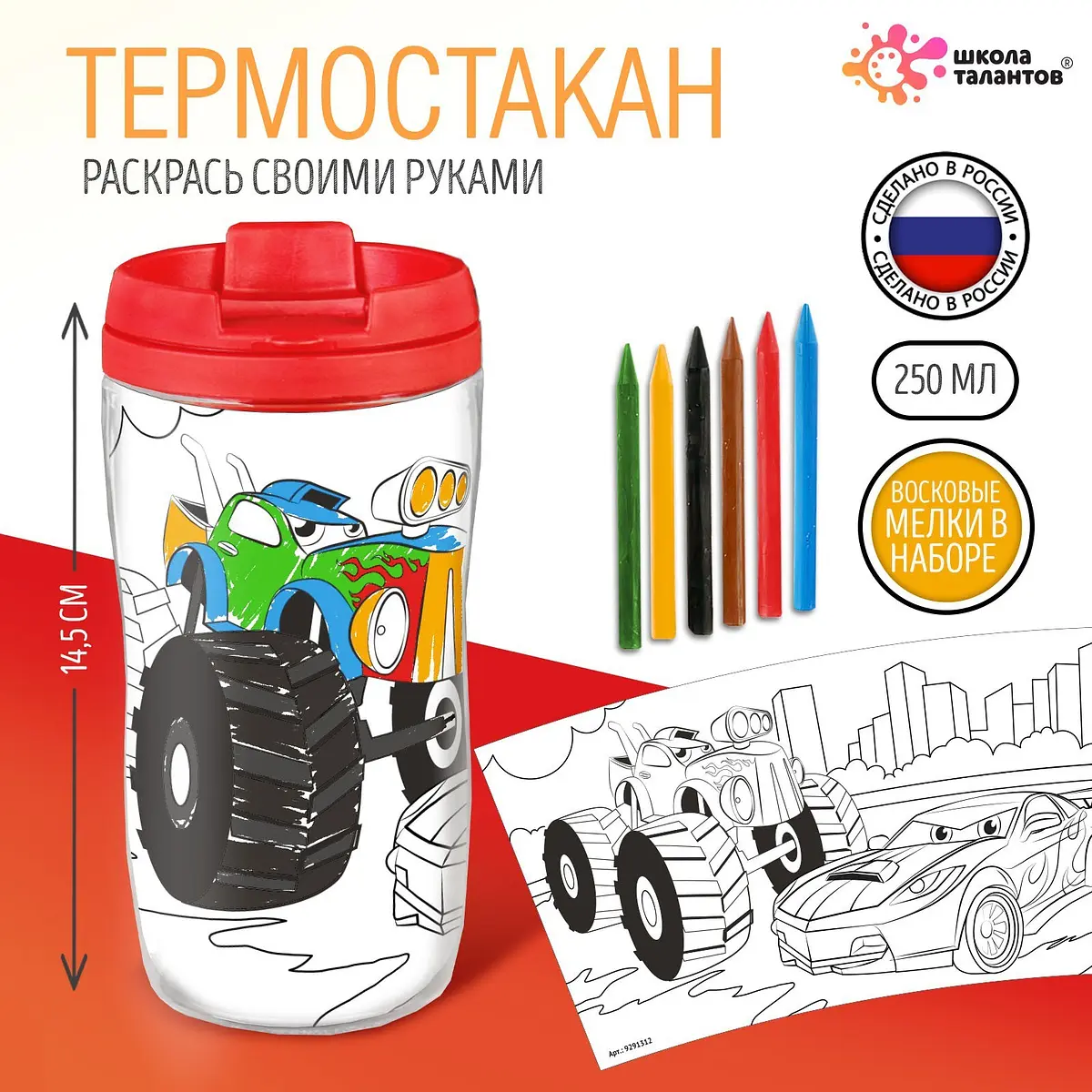 Термостакан Соломон пластиковый 250 мл красный