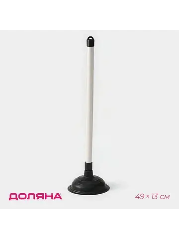 Вантуз , d=13 см, h=49 см