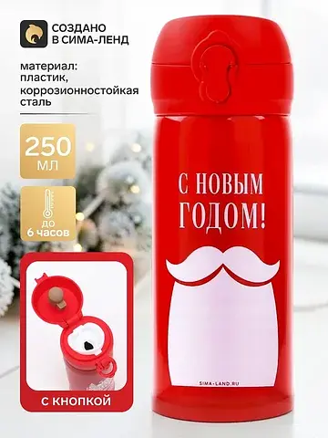Термос новогодний