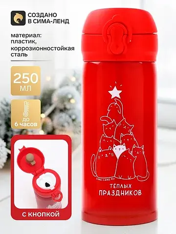 Термос новогодний