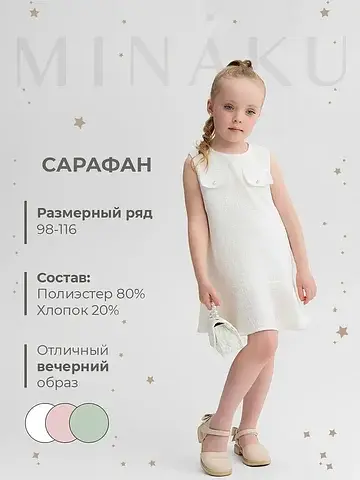 Сарафан MINAKU