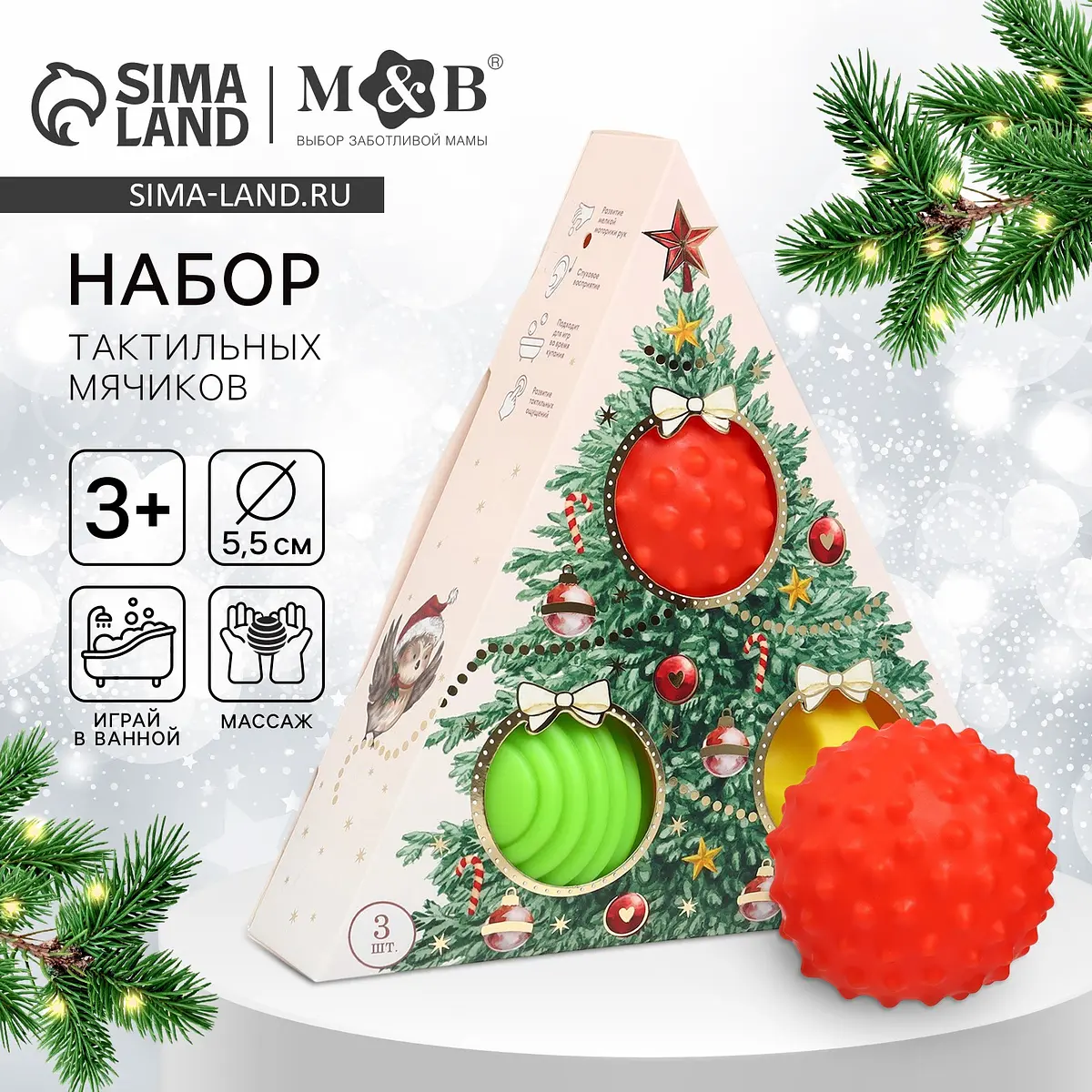 Набор тактильных мячиков Mum&Baby 3 шт разноцветные