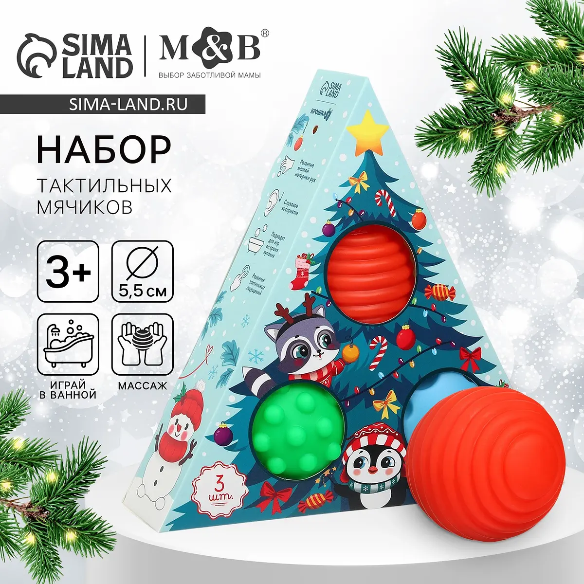 Новогодний набор тактильных мячиков Крошка Я 3 шт