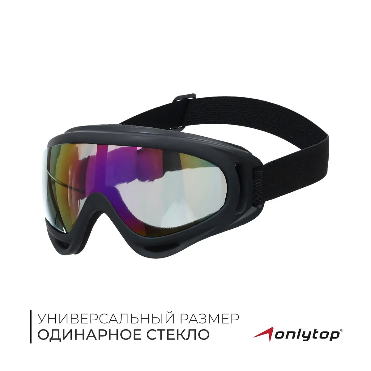Маска горнолыжная ONLYTOP черная