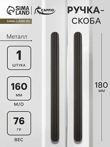 Ручка-скоба мебельная rs140, м/о 160 мм,