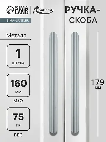 Ручка-скоба мебельная rs140, м/о 159 мм,