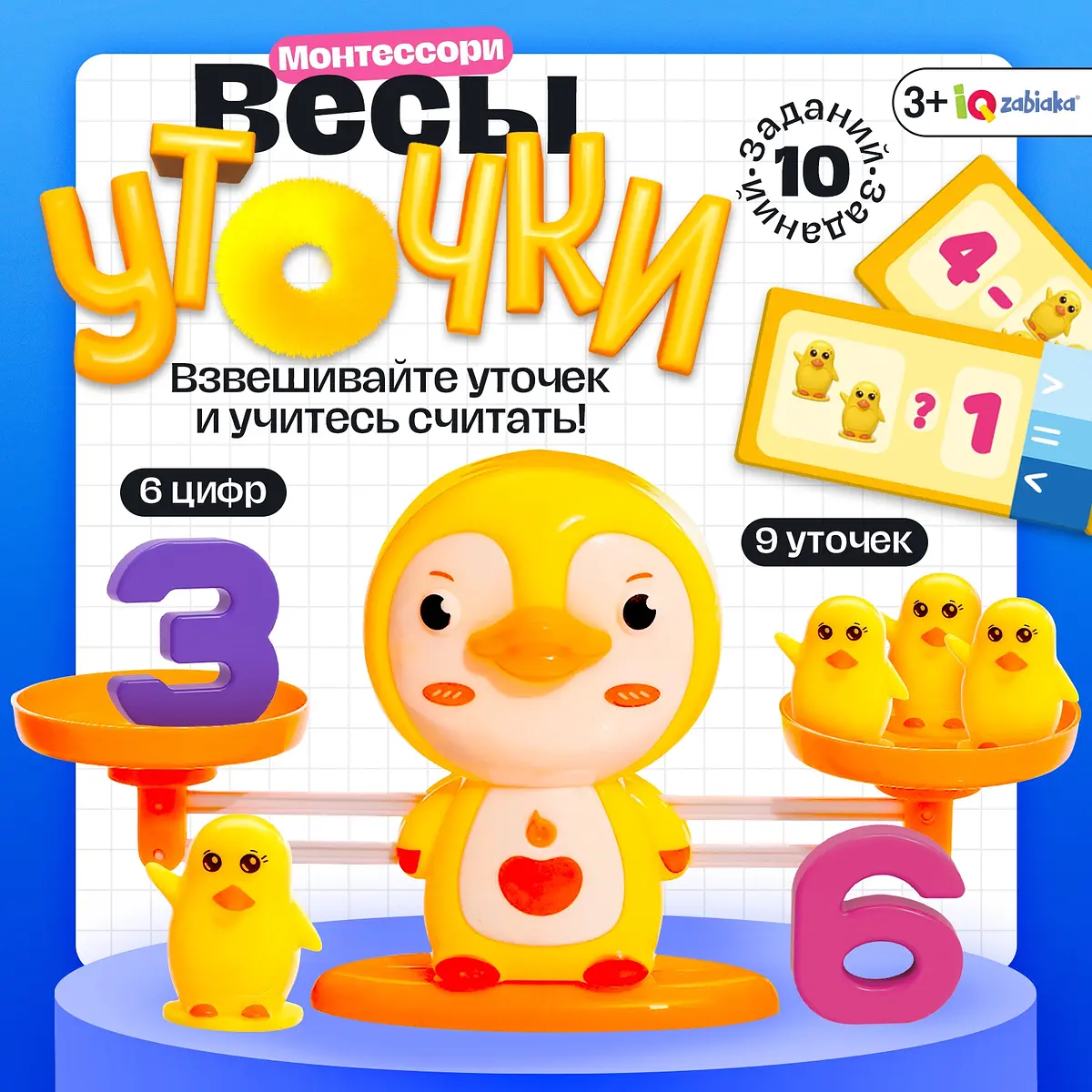 Развивающий набор IQ-ZABIAKA Весы Уточки для детей 3+