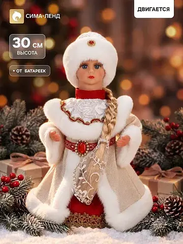 Снегурочка под елку