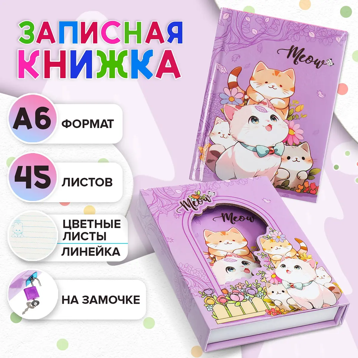 Записная книжка Calligrata на замке котики 45 листов