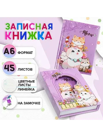 Записная книжка подарочная, 45 листов, л