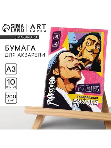 Бумага для акварели а3, 10 листов, 200 г