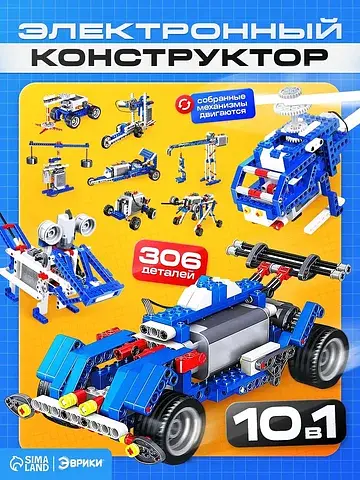 Электронный конструктор, с мотором, 10 в