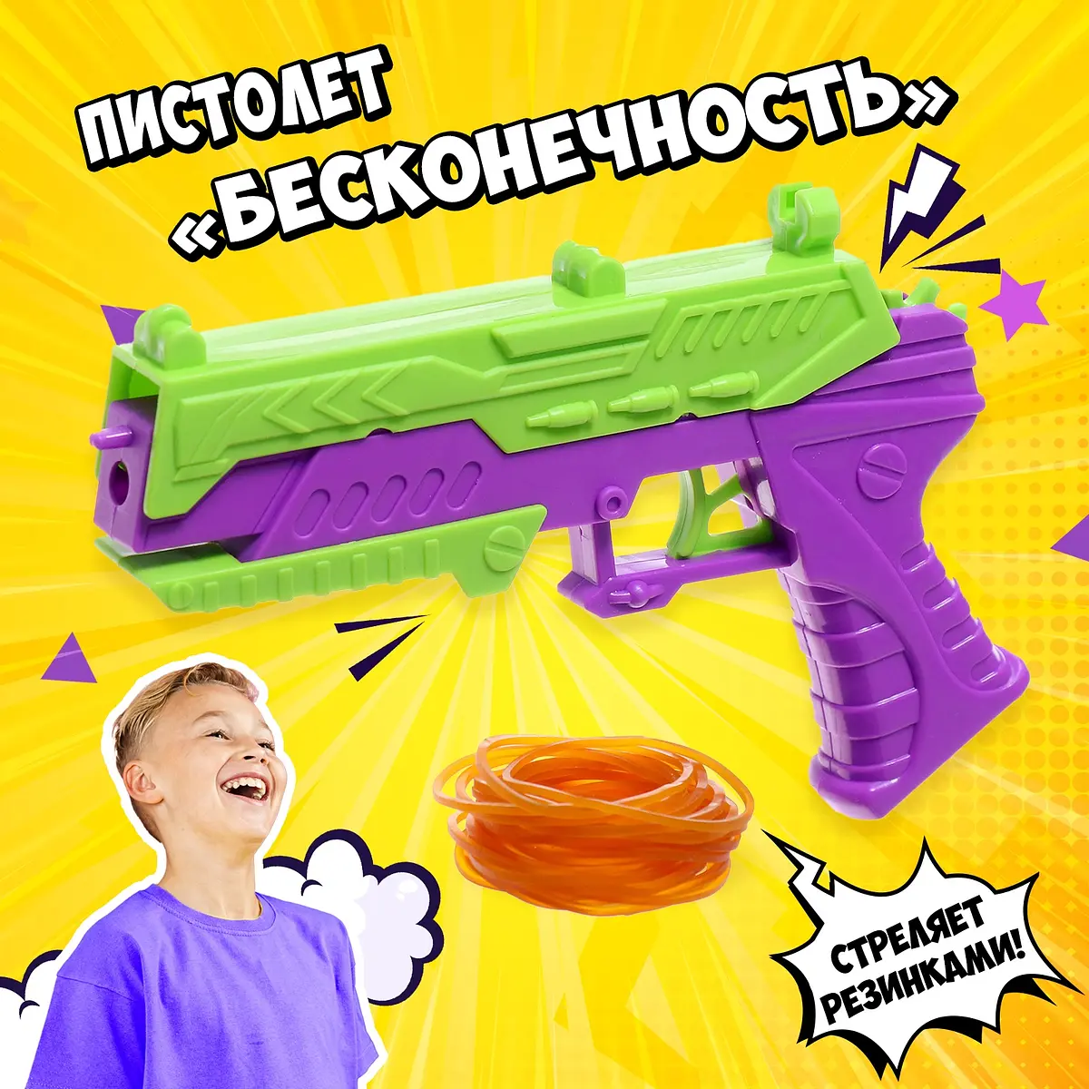 Пистолет-резинкострел Бесконечность фиолетово-зеленый