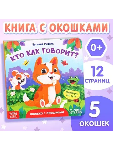Книга картонная с окошками