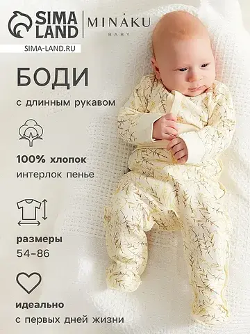 Боди MINAKU