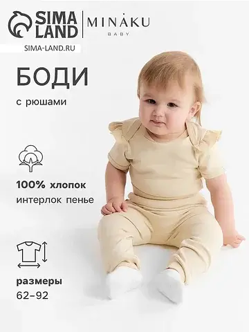 Боди MINAKU