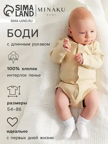 Боди MINAKU