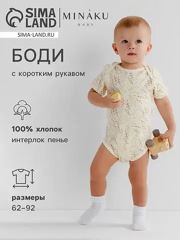 Боди MINAKU