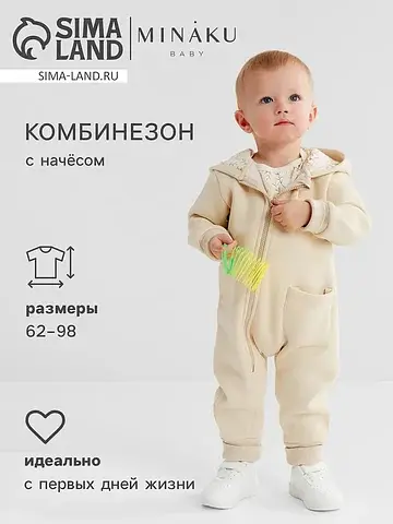 Комбинезон MINAKU