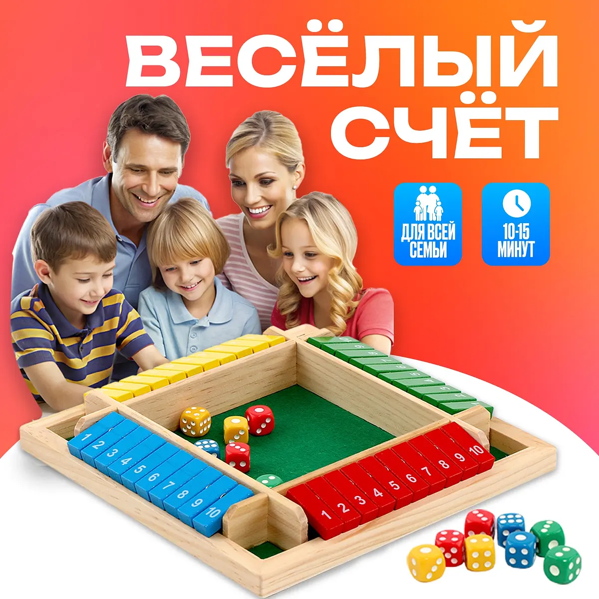 Настольная игра Веселый счет для детей 3+