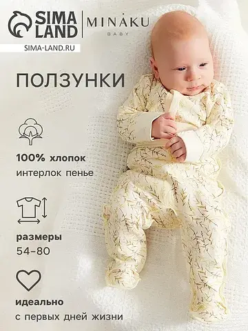 Ползунки MINAKU
