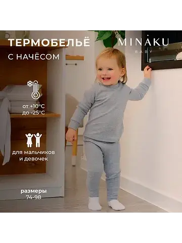 Термобелье джемпер брюки