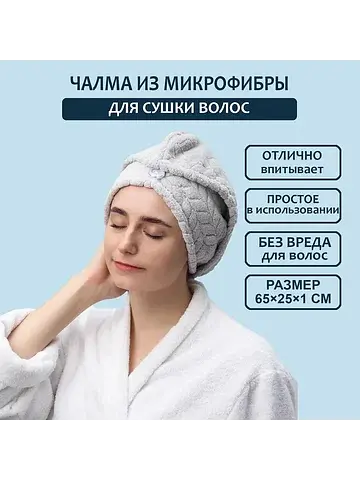 Чалма для сушки волос , микрофибра, с пу