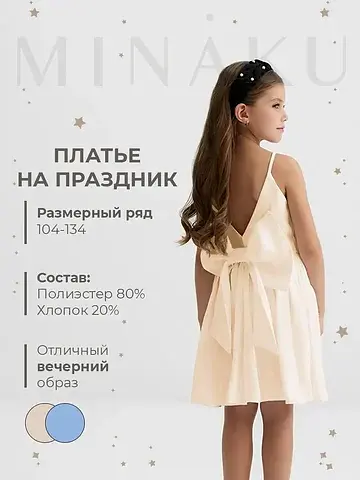 Платье нарядное MINAKU