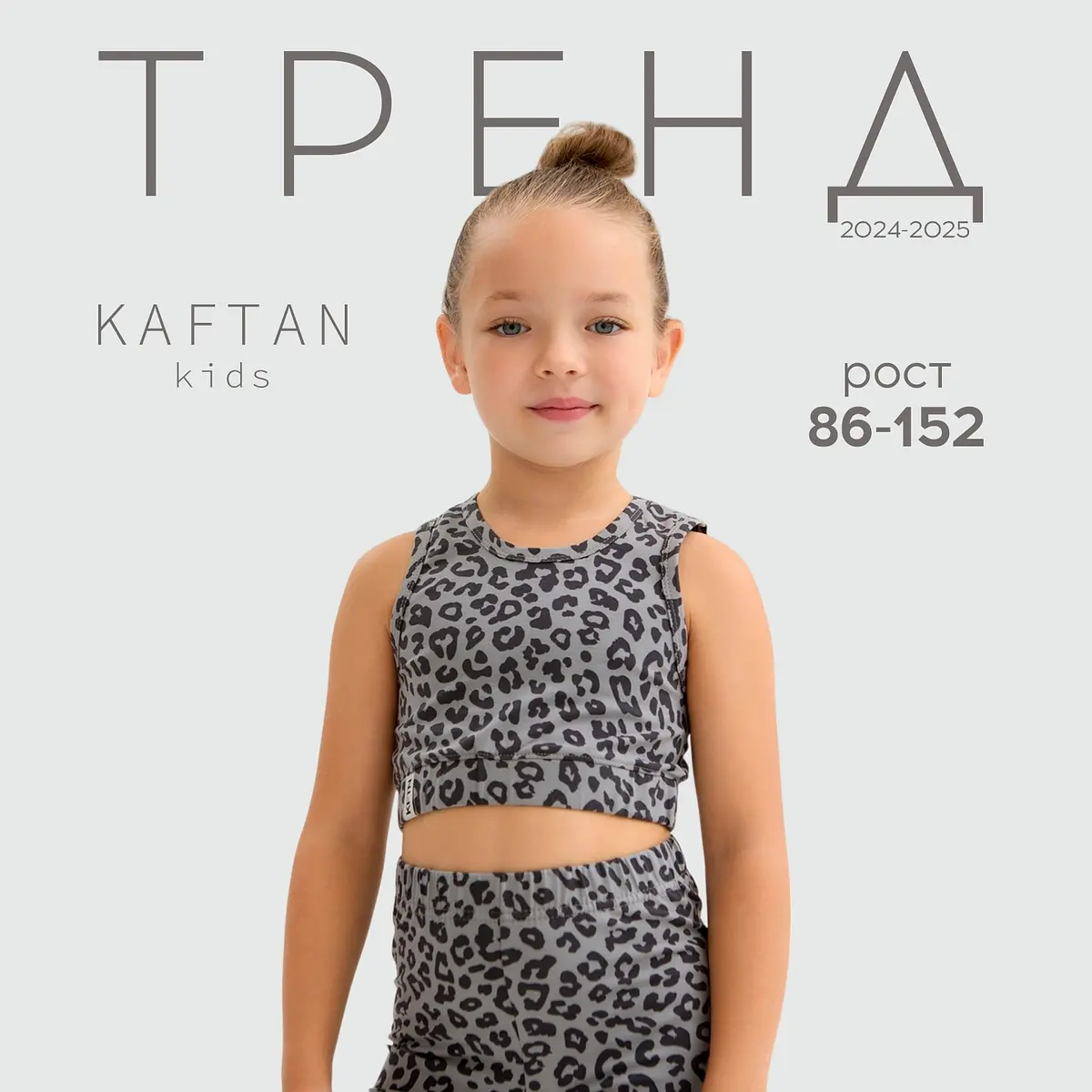 Топ KAFTAN хлопковый леопардовый серый для девочки