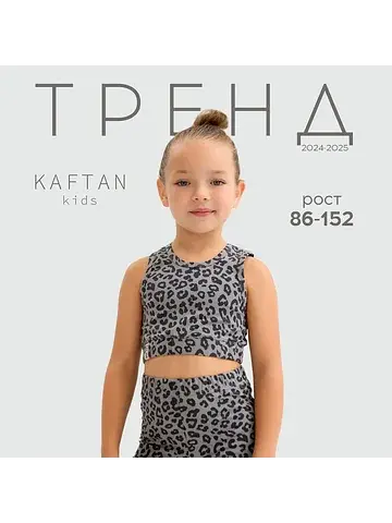 Топ KAFTAN