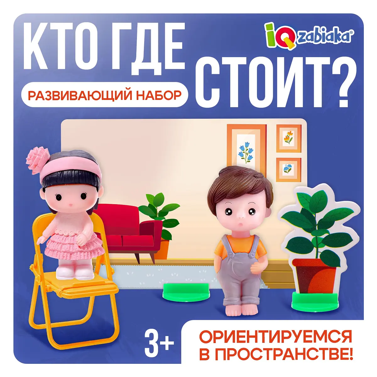 Развивающий набор IQ-ZABIAKA Кто где стоит для детей 3+