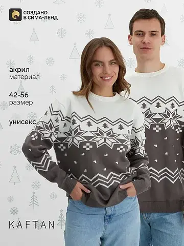 Свитер вязаный KAFTAN