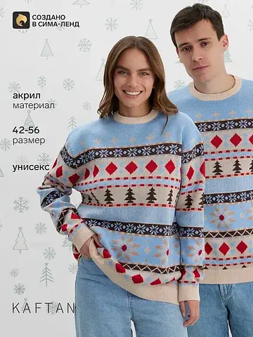 Свитер вязаный KAFTAN