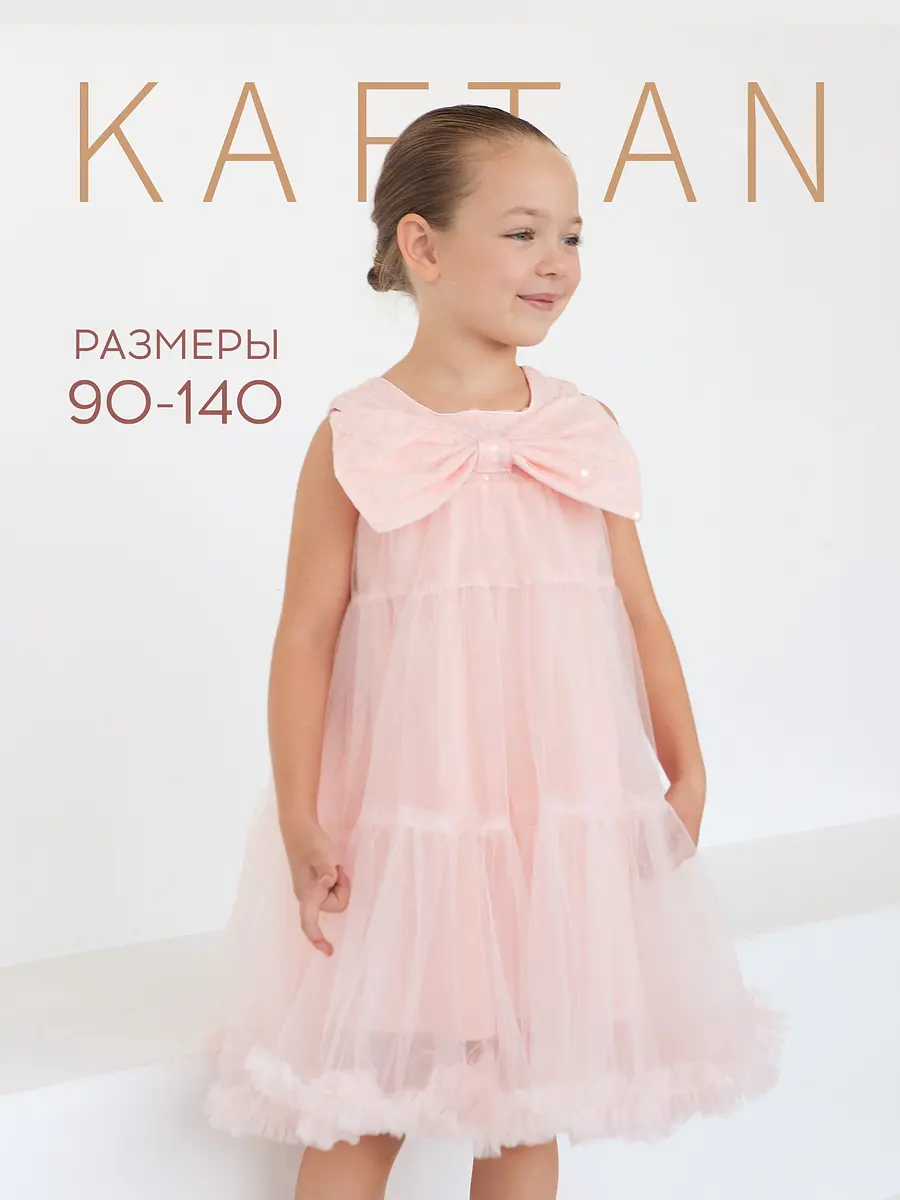 Детское нарядное платье KAFTAN с бантом розовое