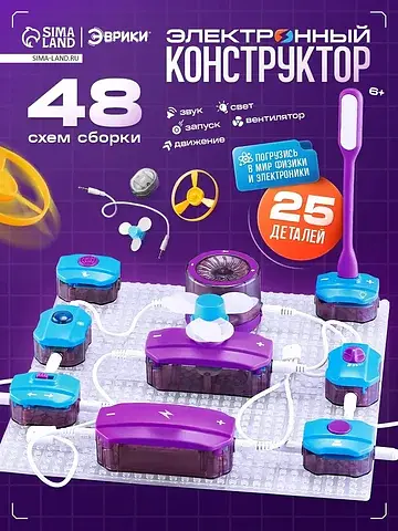 Электронный конструктор, 25 деталей, 48 