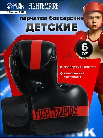 Перчатки боксерские детские , размер 6 o