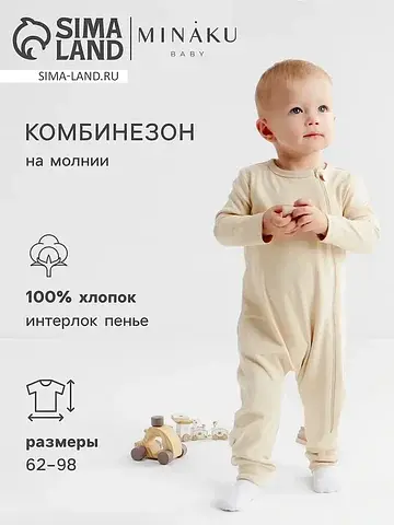 Комбинезон MINAKU