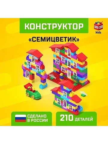 Конструктор пластиковый