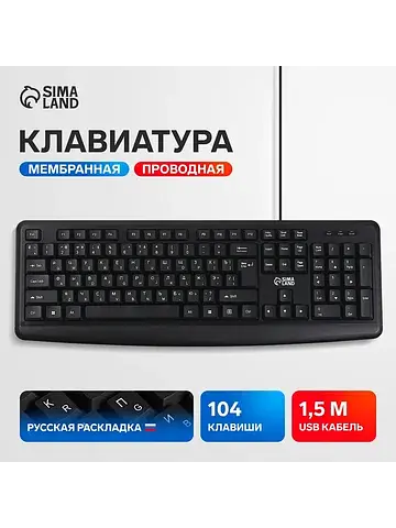 Клавиатура компьютерная sima-land sl-01,