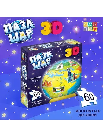 Пазл-шар 3d Puzzle Time